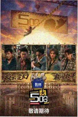 综艺大咖秀 综艺节目在线观看